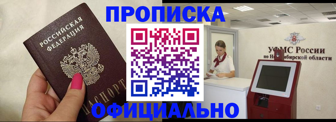прописка для военкомата в Нерчинске