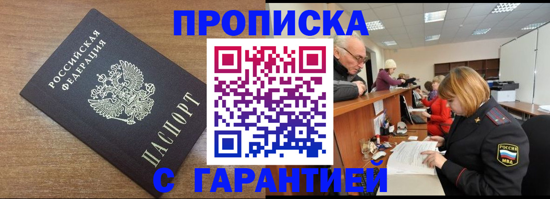 прописка от собственника в Нерчинске